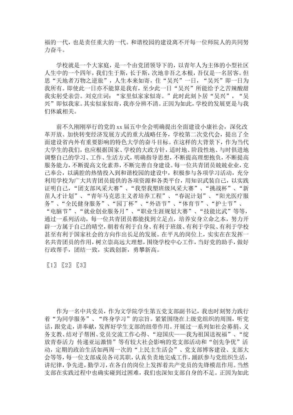 团代会心得体会-总结报告模板_第3页