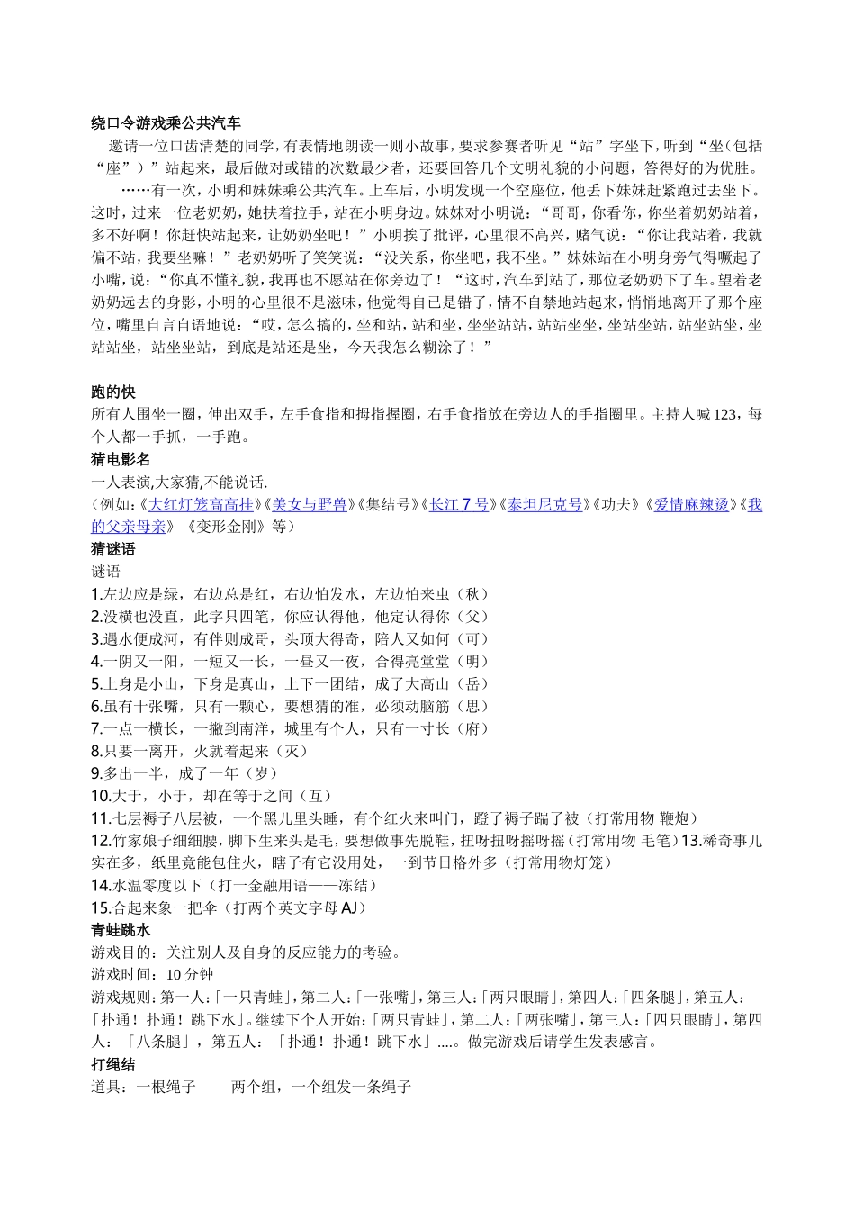 团体室内外游戏_第1页