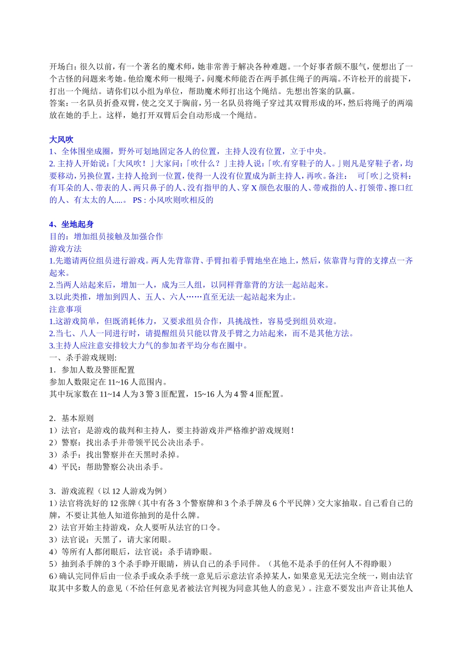 团体室内外游戏_第2页