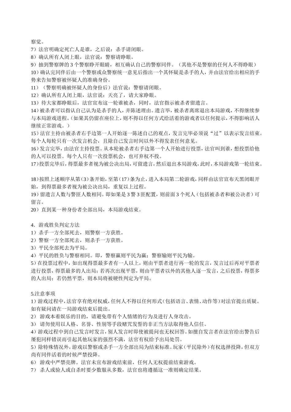 团体室内外游戏_第3页