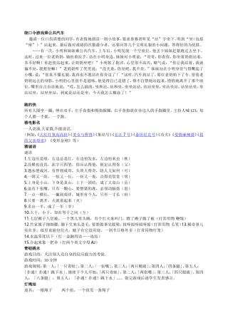 团体室内外游戏