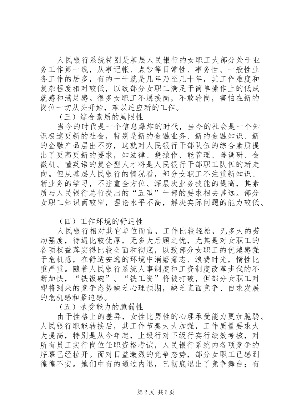 2024年基层央行女职工队伍现状及做好女职工工作的对策_第2页