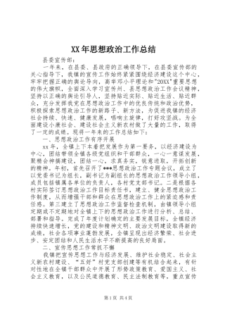 2024年思想政治工作总结