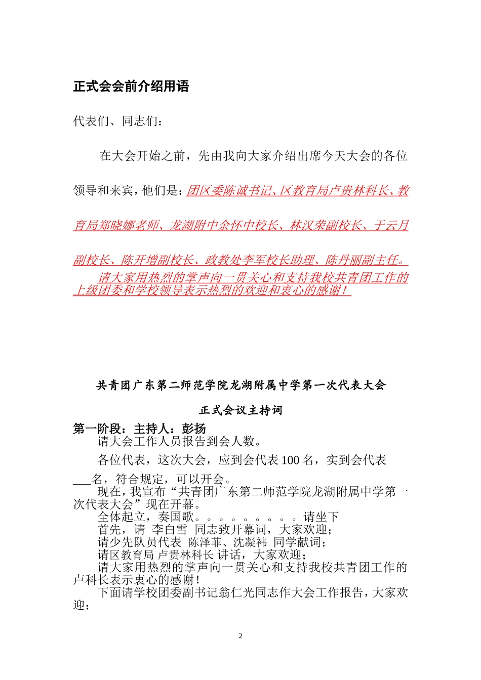 团代会选举主持词：_第2页