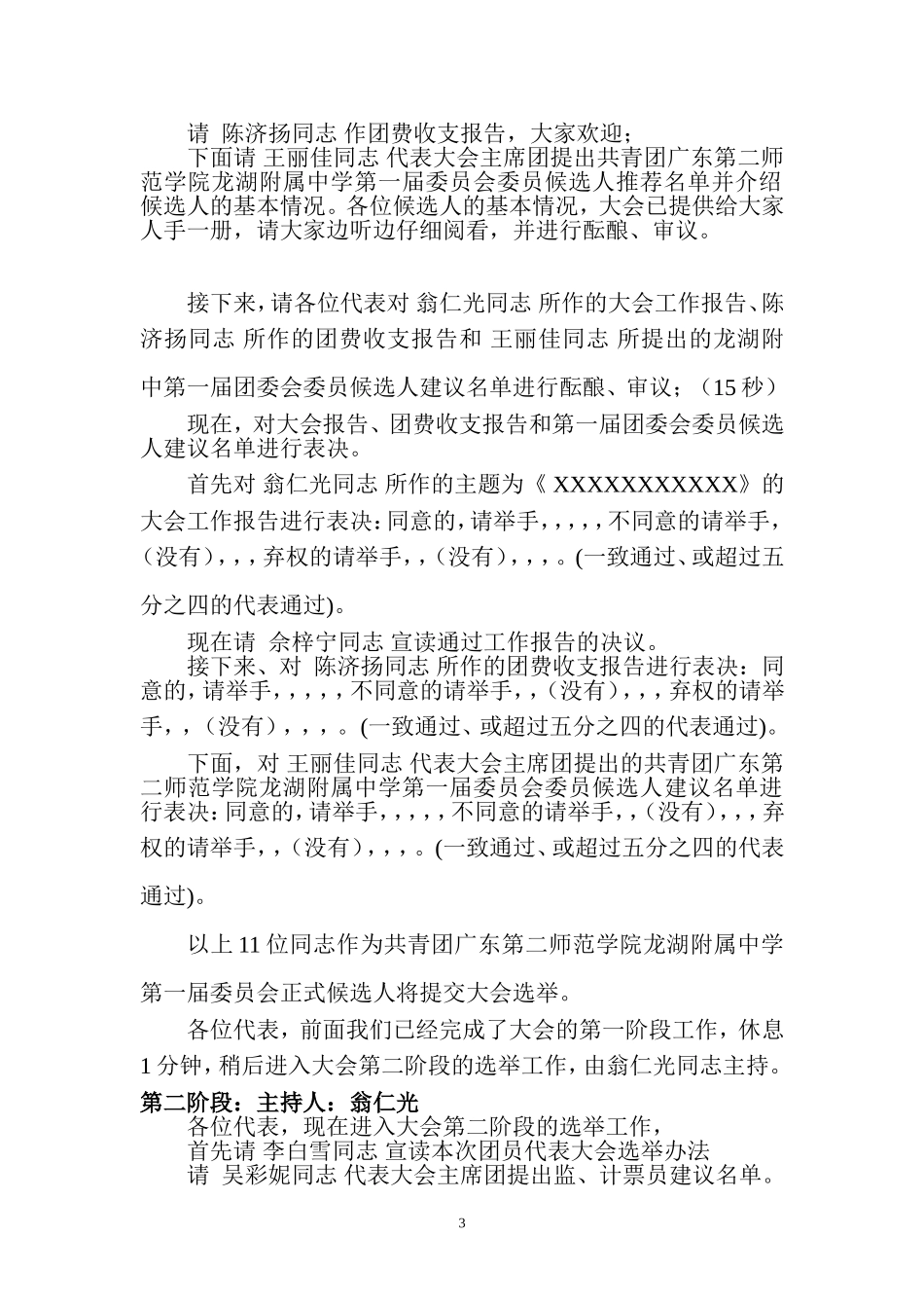 团代会选举主持词：_第3页