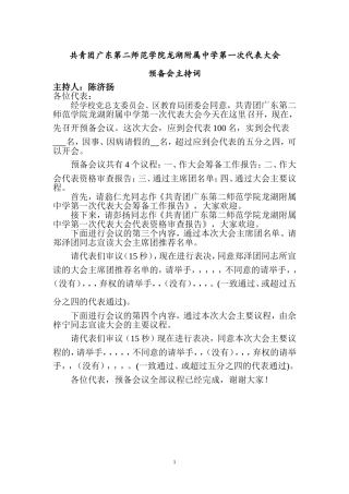 团代会选举主持词：
