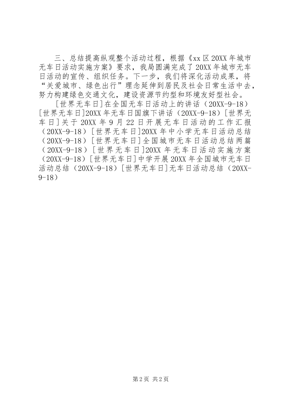 2024年全国城市无车日活动总结_第2页