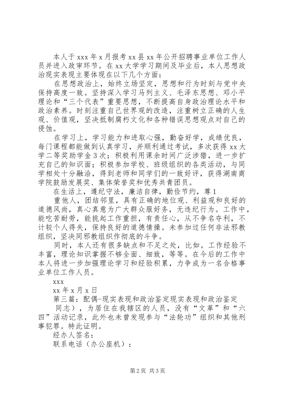 2024年思想政治现实表现材料同志思想政治现实表现材料_第2页