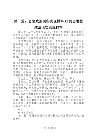 2024年思想政治现实表现材料同志思想政治现实表现材料