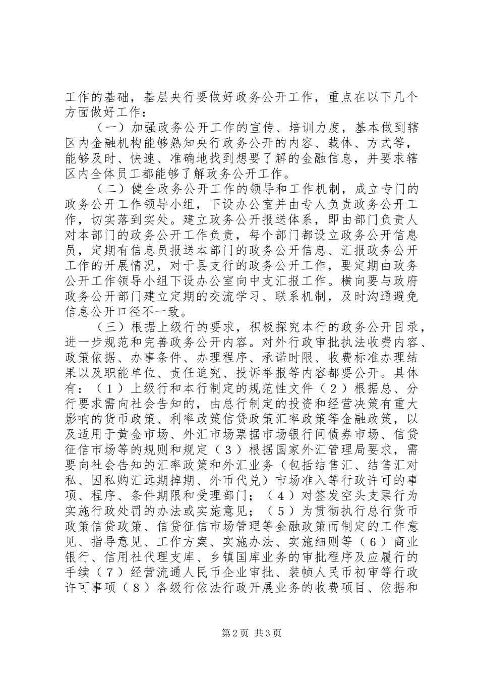 2024年基层央行推进政务公开的思考_第2页