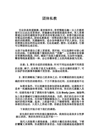 团体私教小课