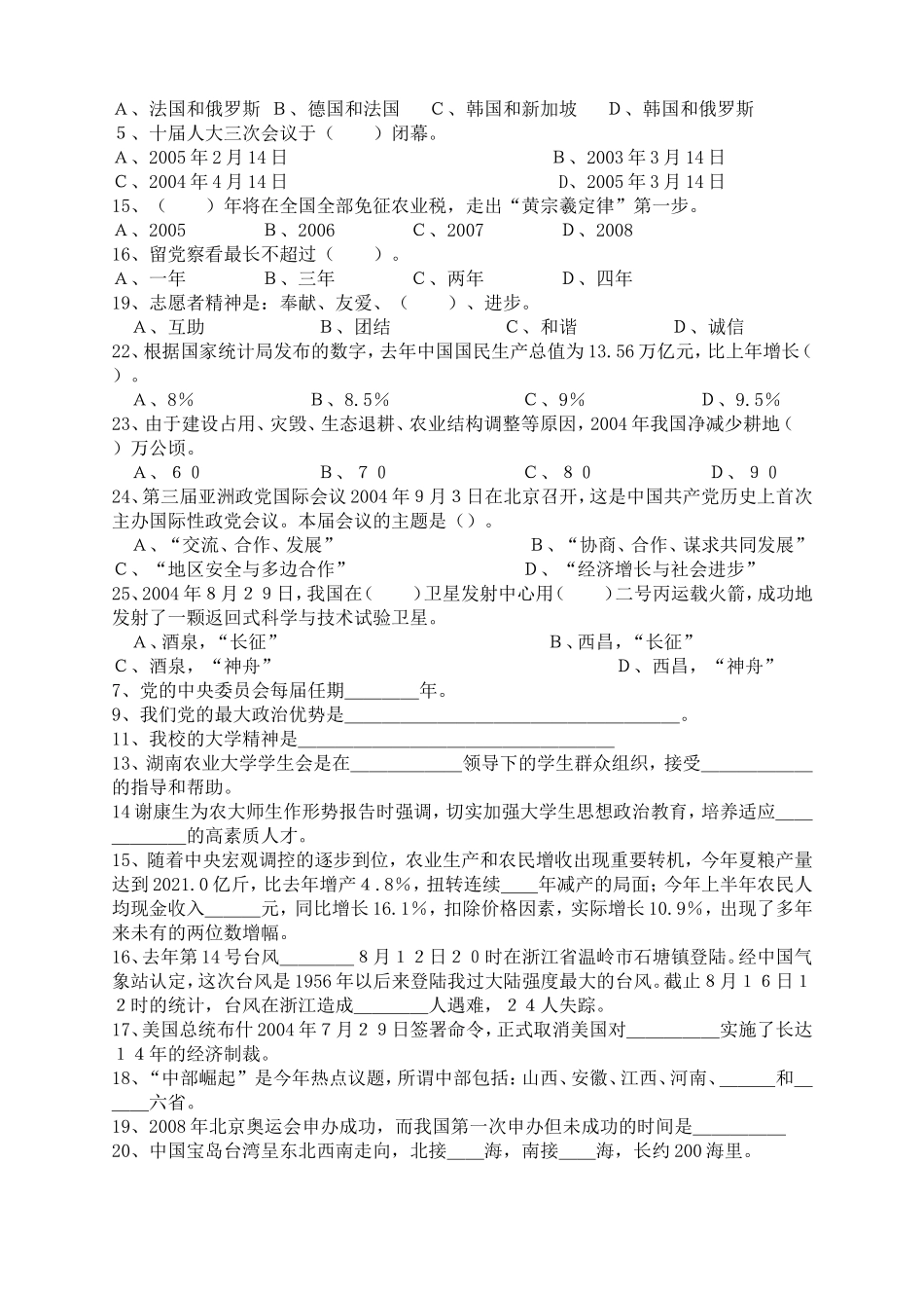 团支部书记考试题库-2_第2页