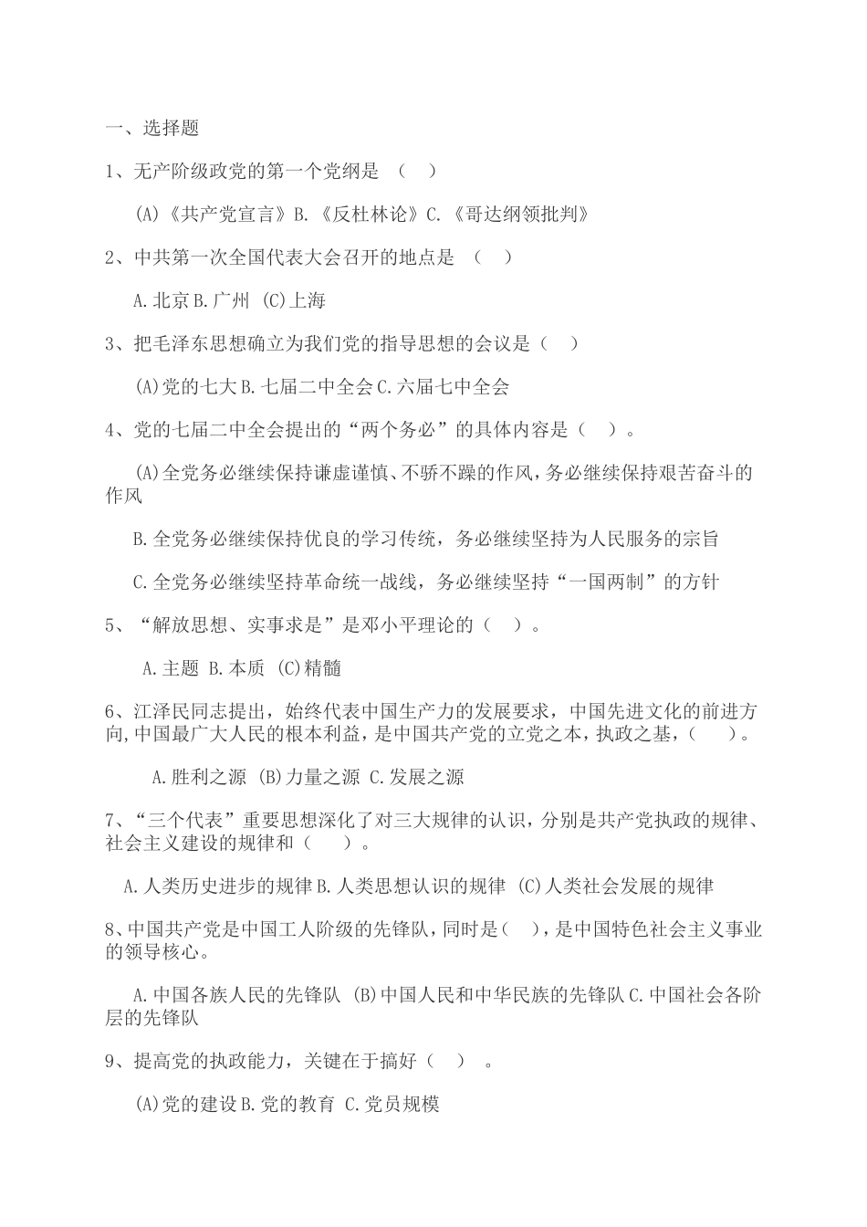 团支部书记考试题库-2_第3页