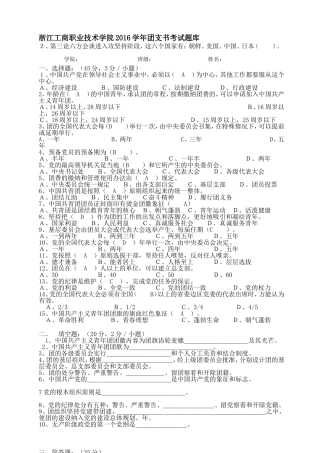团支部书记考试题库-2