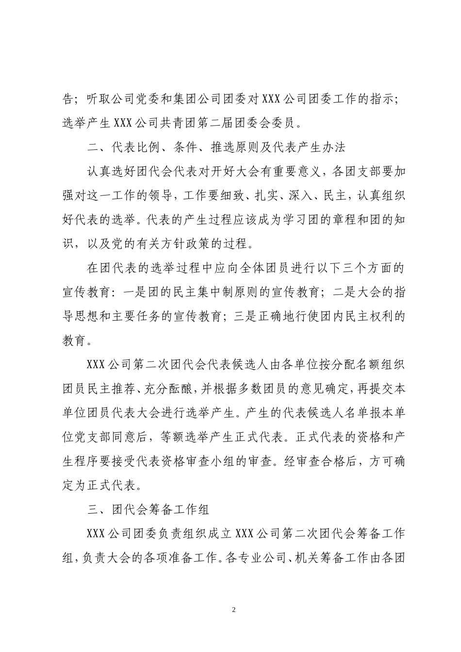 团代会召开通知_第2页