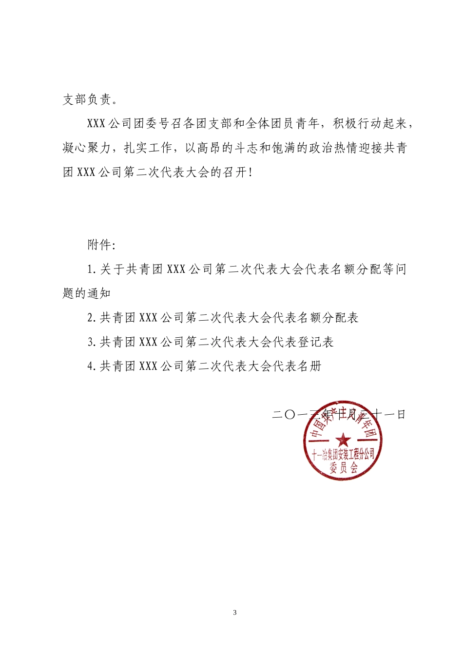 团代会召开通知_第3页
