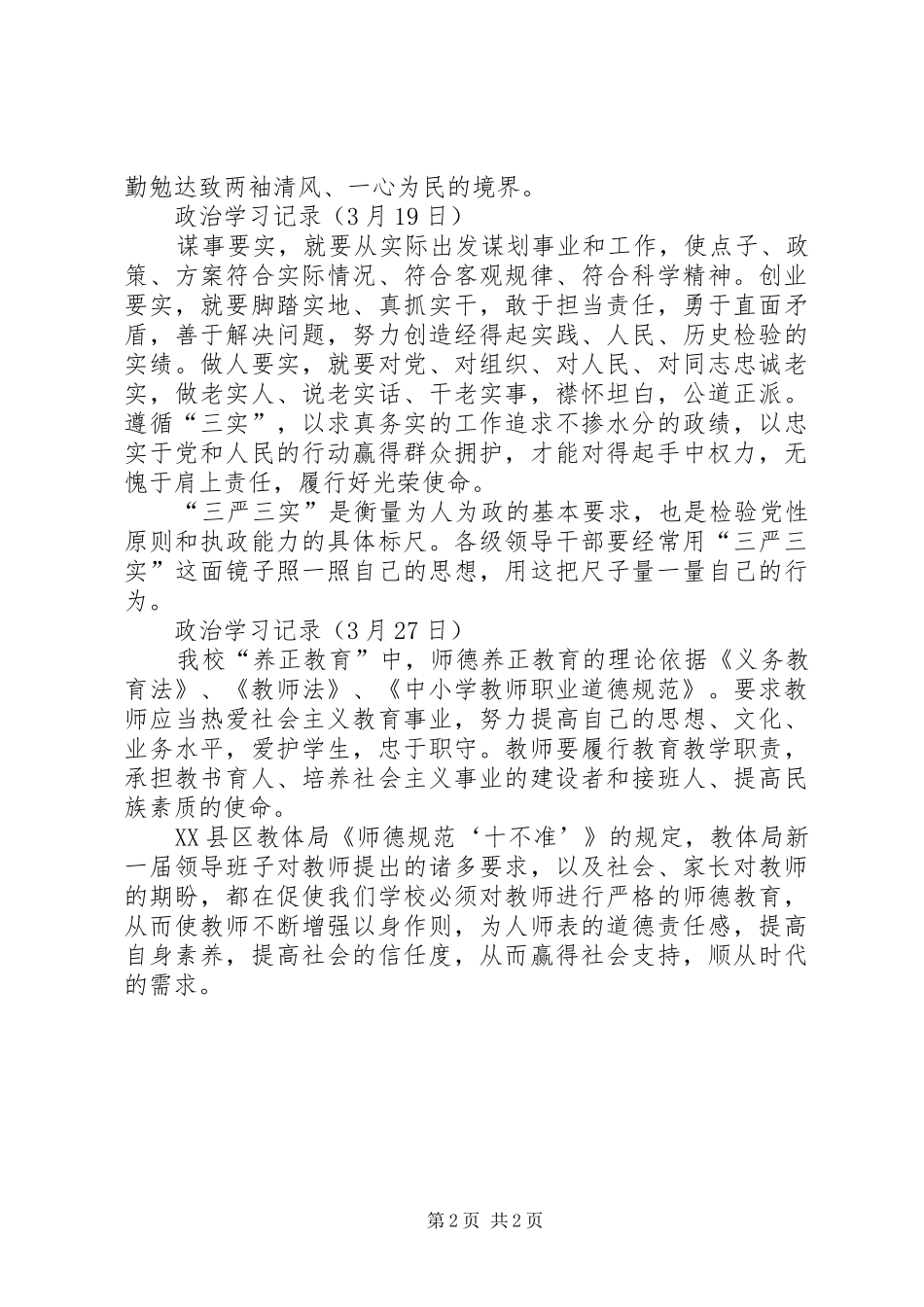 2024年思想政治学习记录_第2页