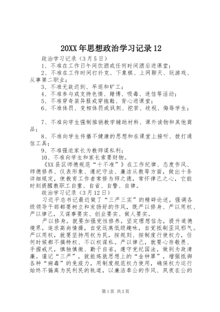 2024年思想政治学习记录