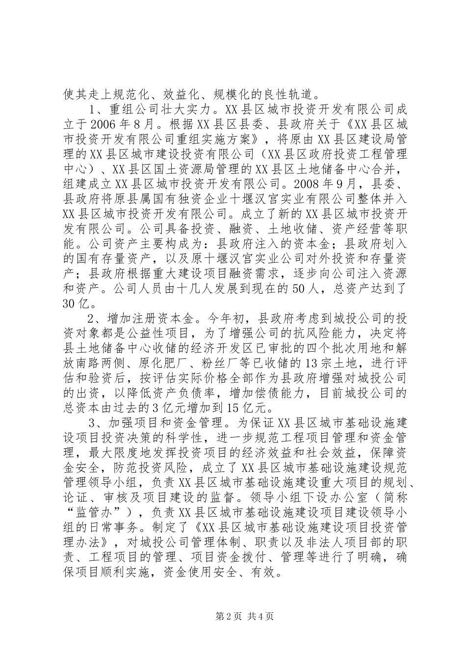 2024年全国城投公司基本情况和成功经验_第2页