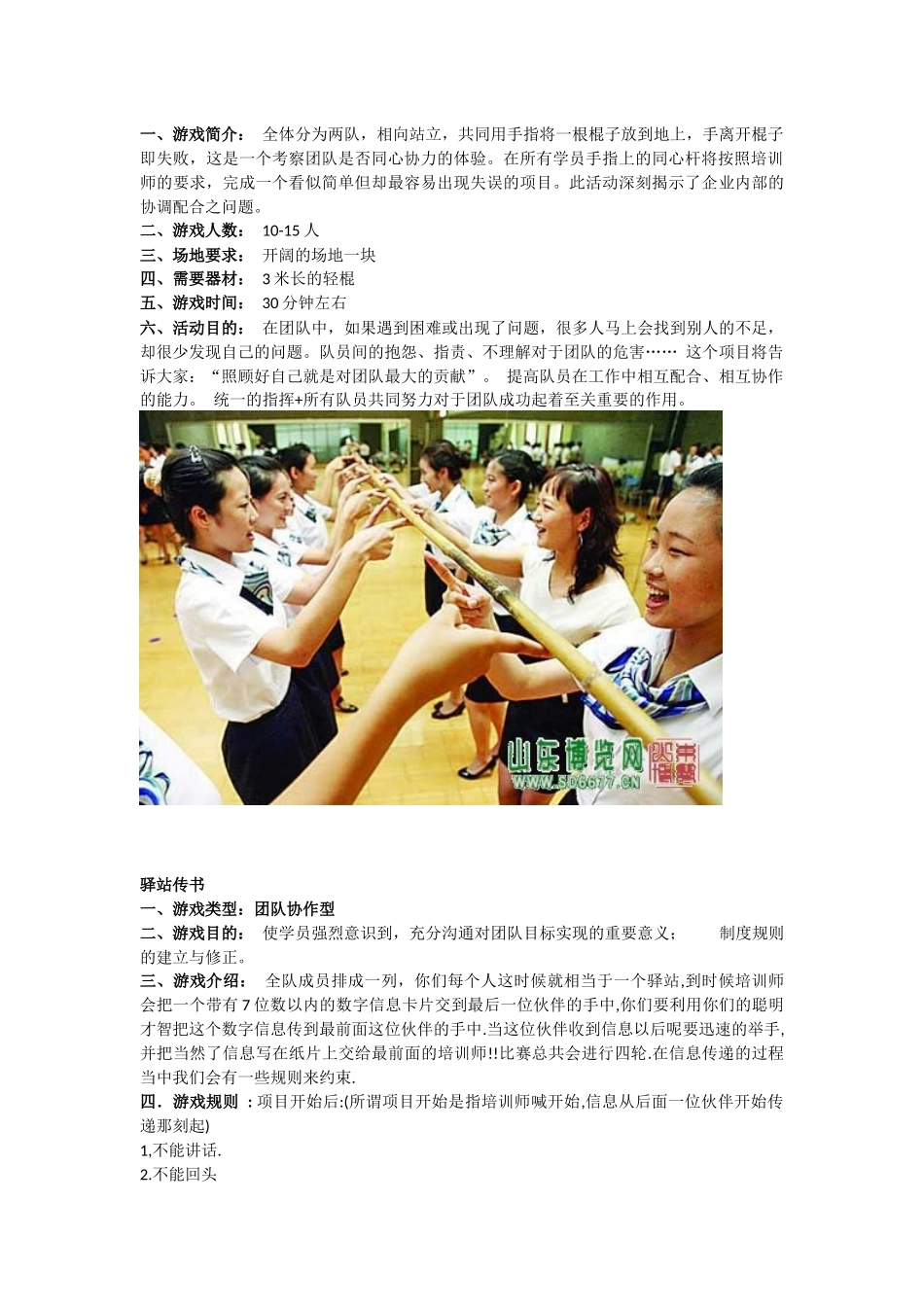 团体素拓项目及游戏_第2页