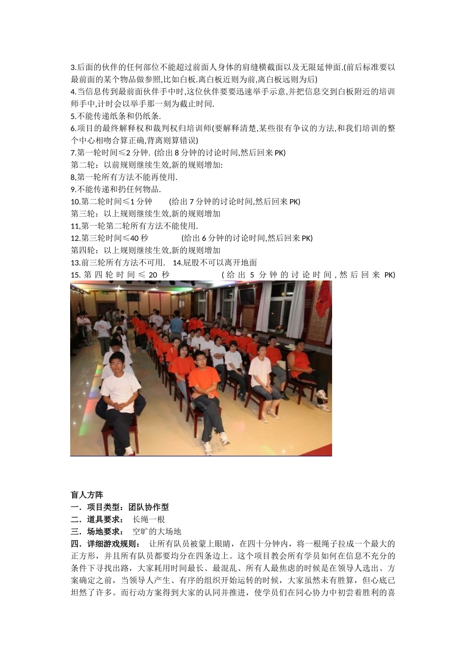 团体素拓项目及游戏_第3页