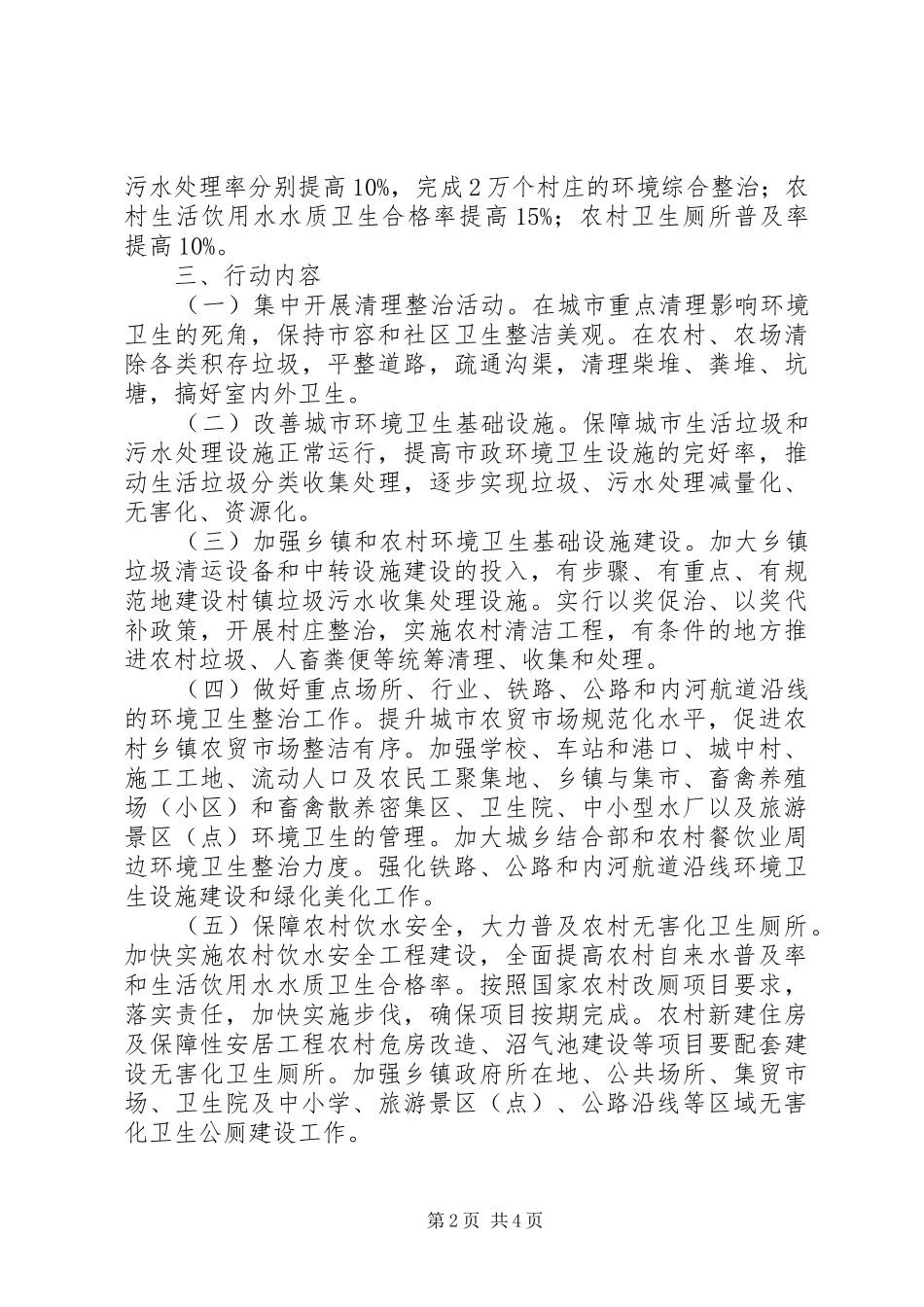 2024年全国城乡环境卫生整洁行动方案_第2页
