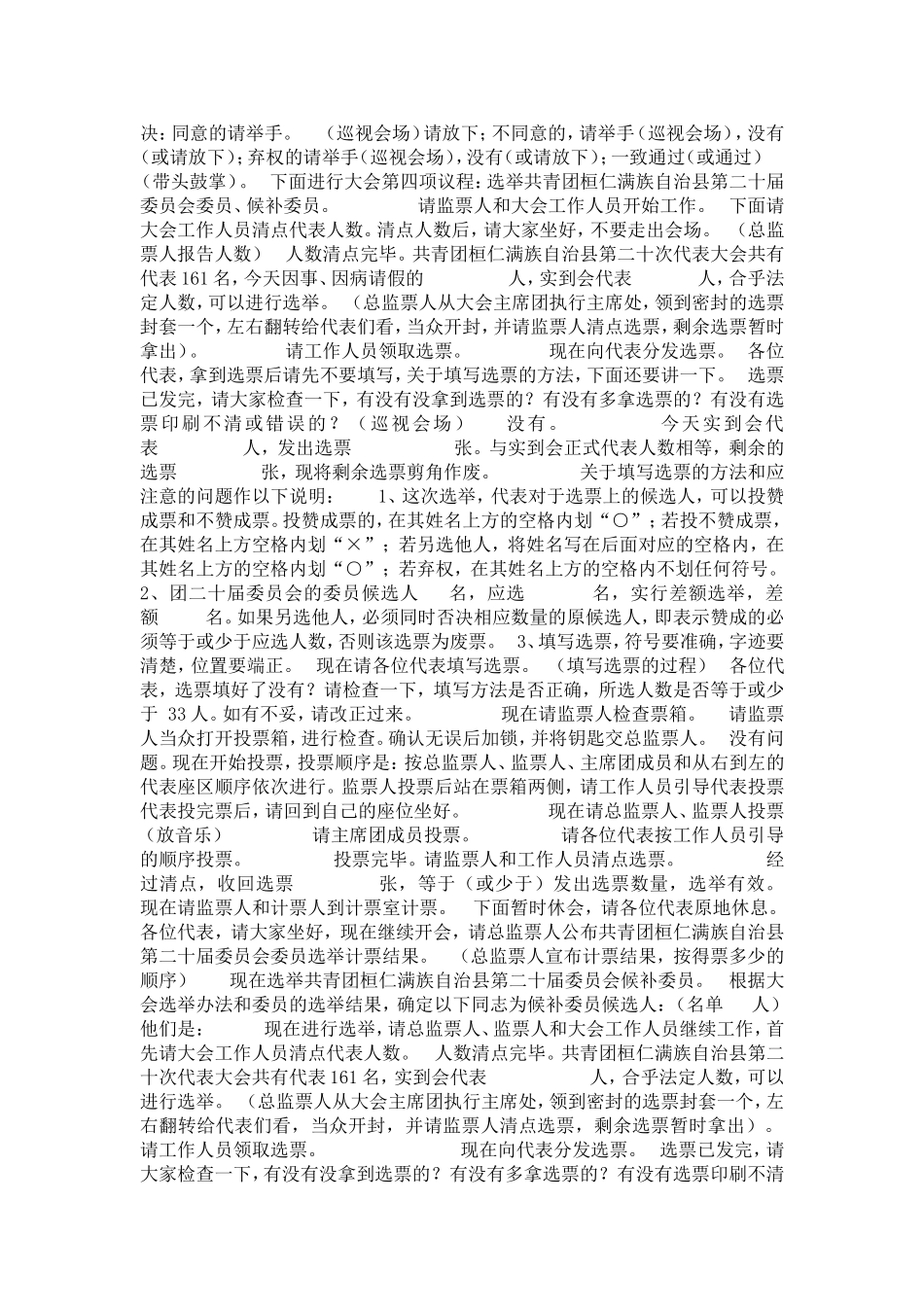 团代会主持词-演讲致辞模板_第2页