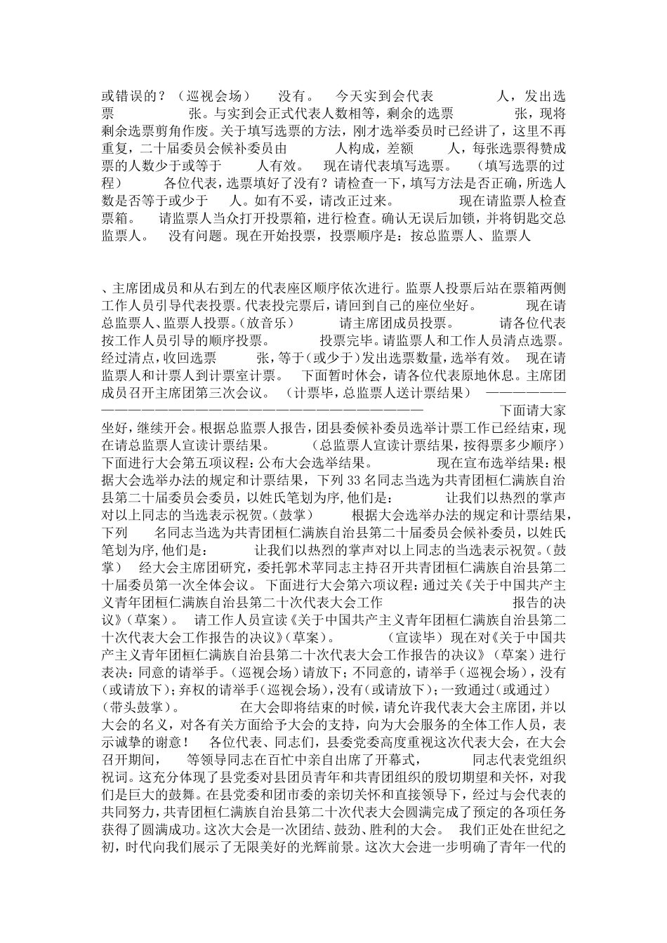 团代会主持词-演讲致辞模板_第3页