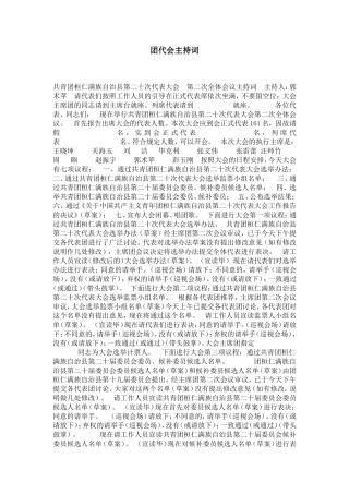 团代会主持词-演讲致辞模板