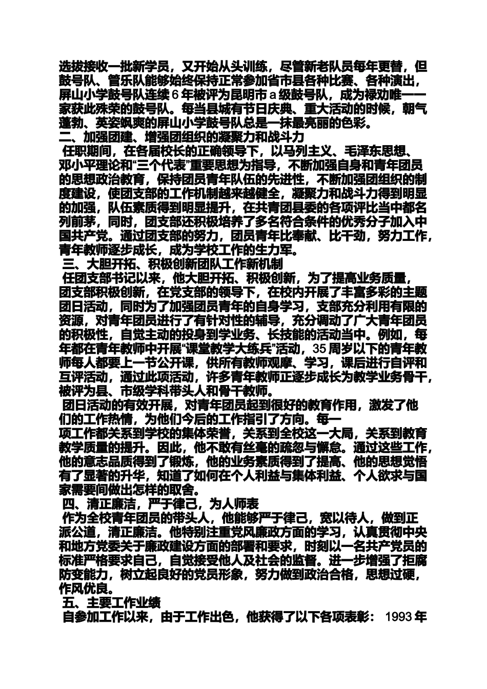 团支部书记事迹材料_第2页