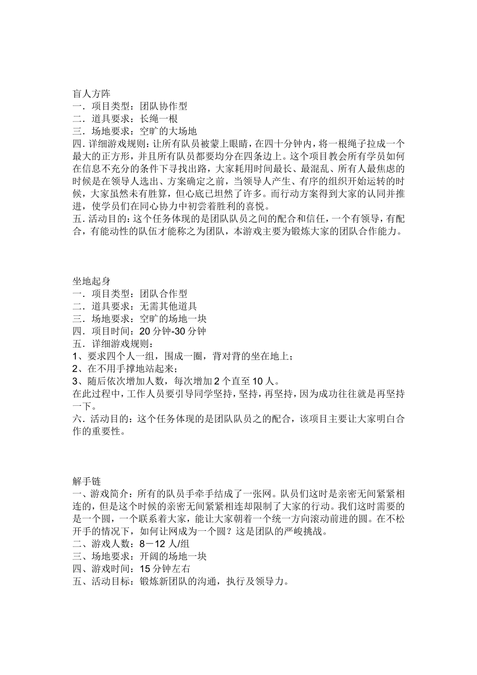 团体素质拓展游戏大全_第2页