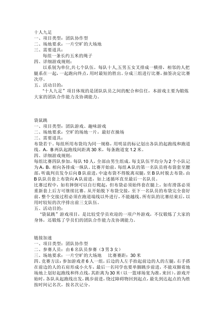 团体素质拓展游戏大全_第3页