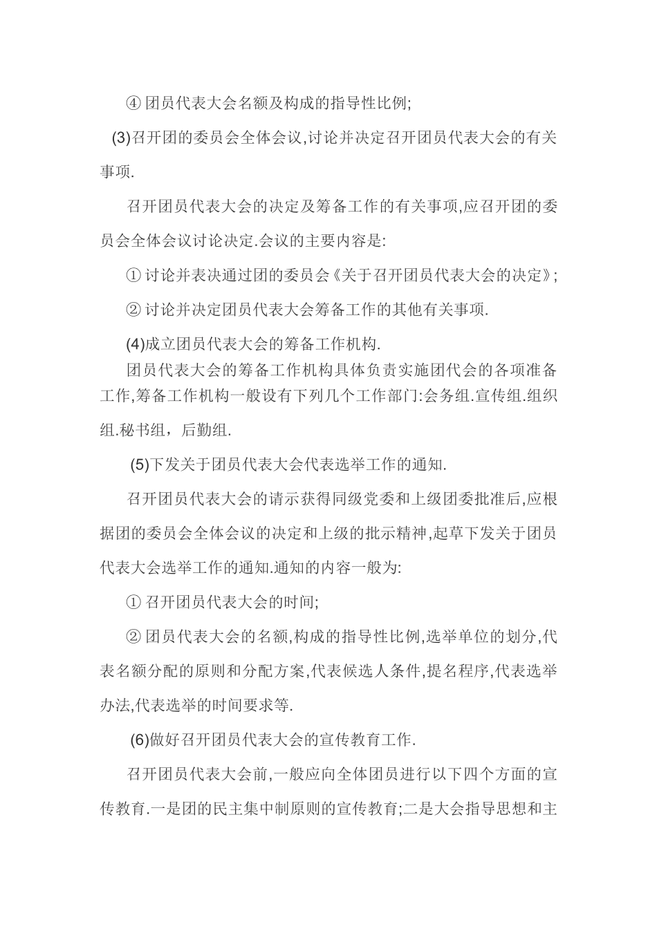 团的代表大会工作程序_第2页