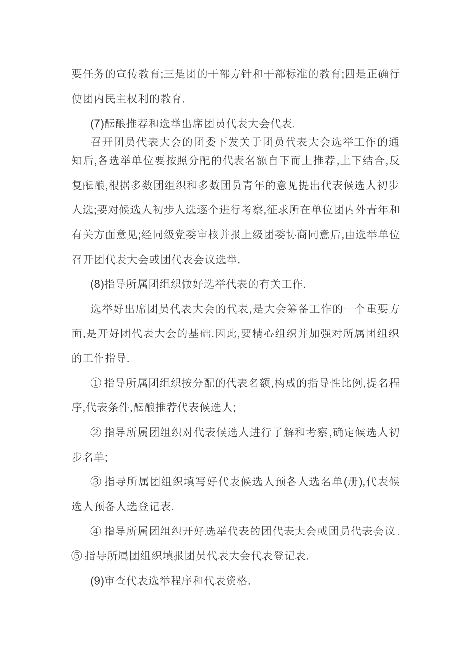 团的代表大会工作程序_第3页
