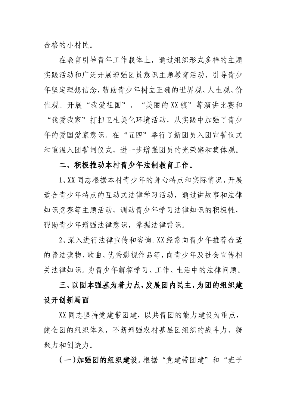 团支部书记先进事迹材料_第3页