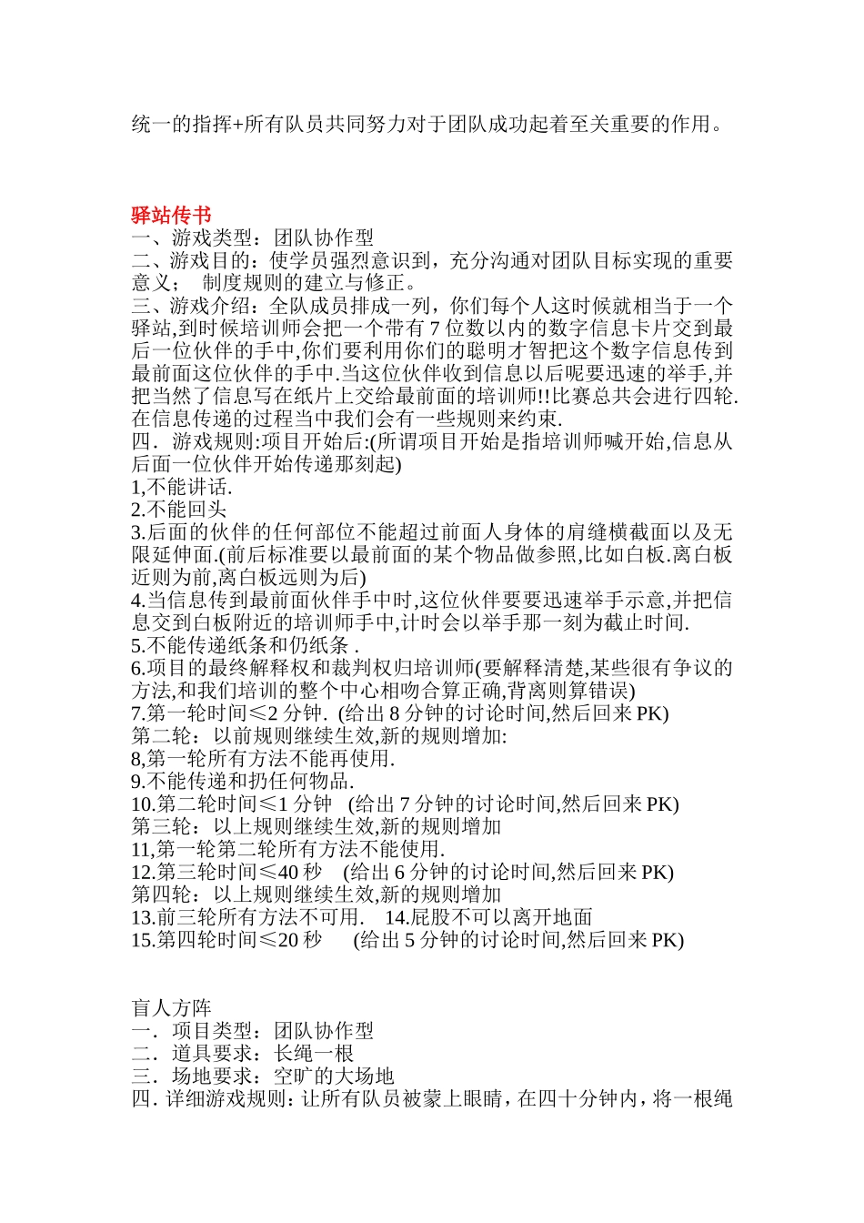 团体素质拓展游戏大全分享_第2页