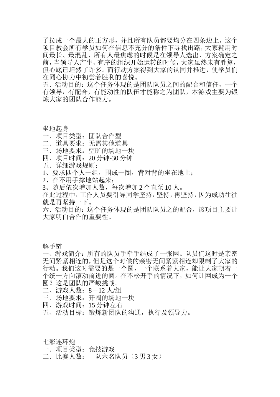 团体素质拓展游戏大全分享_第3页