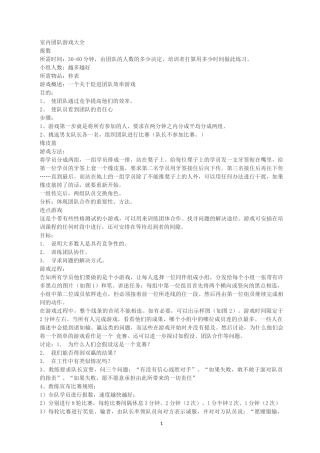 团体小游戏大全