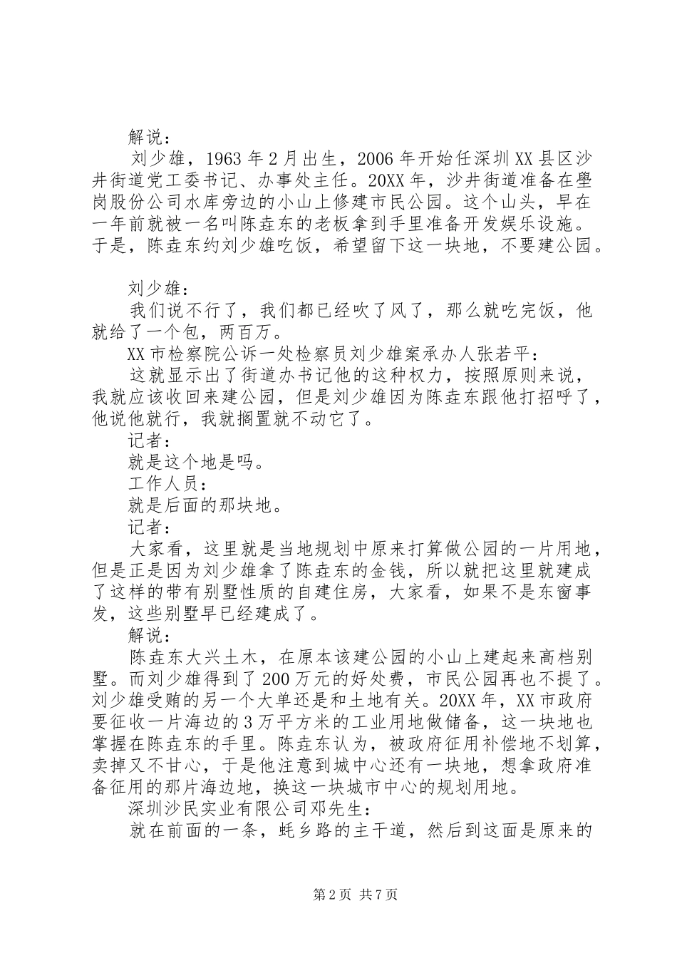 2024年基层一把手腐败调查官小权力大无人监督_第2页