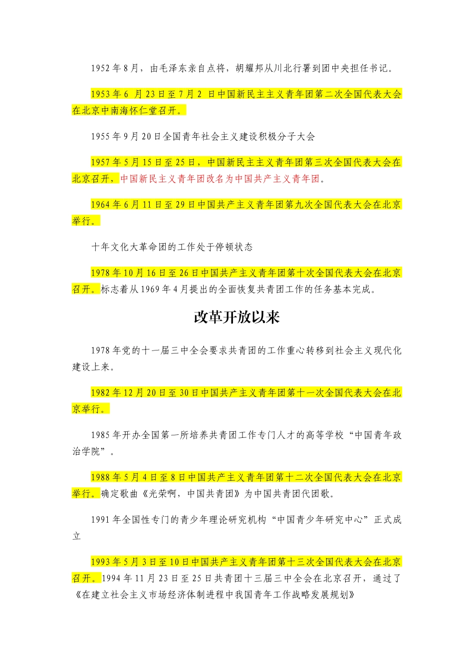 团的光辉历程_第3页