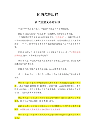 团的光辉历程