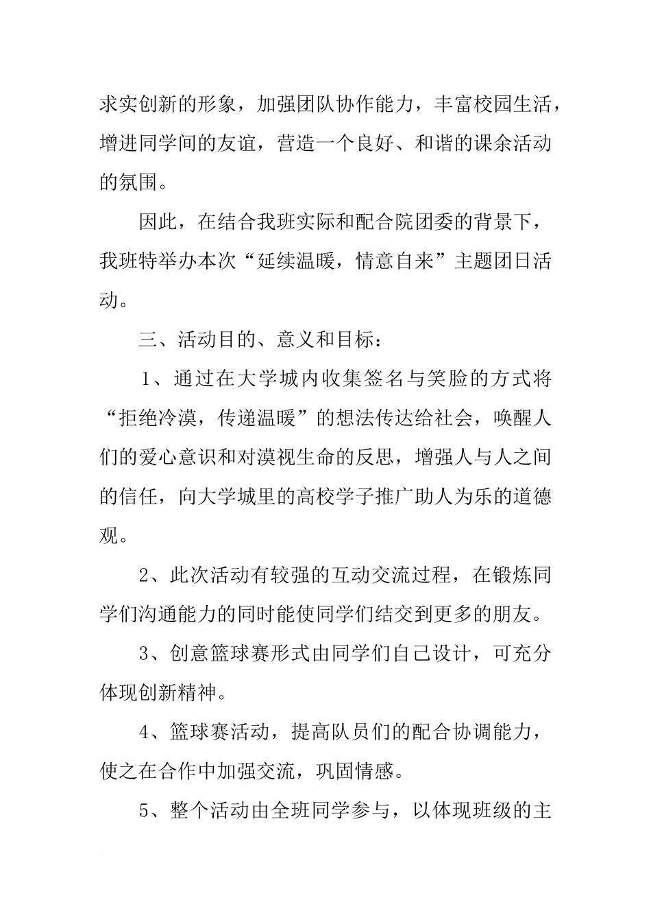 团支部团日主题活动策划书_第2页