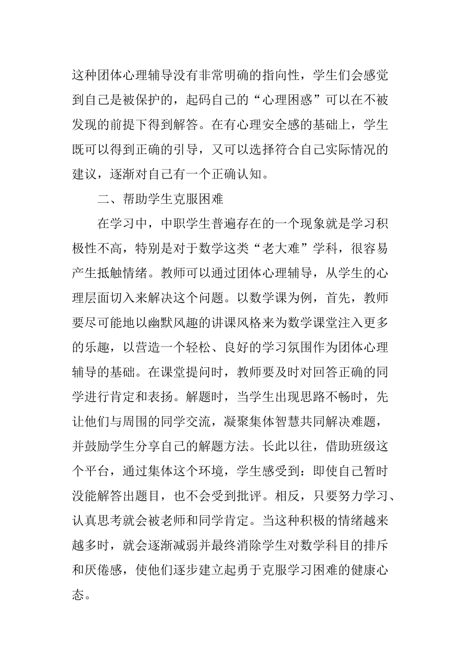 团体心理辅导对中职学生的影响_第2页