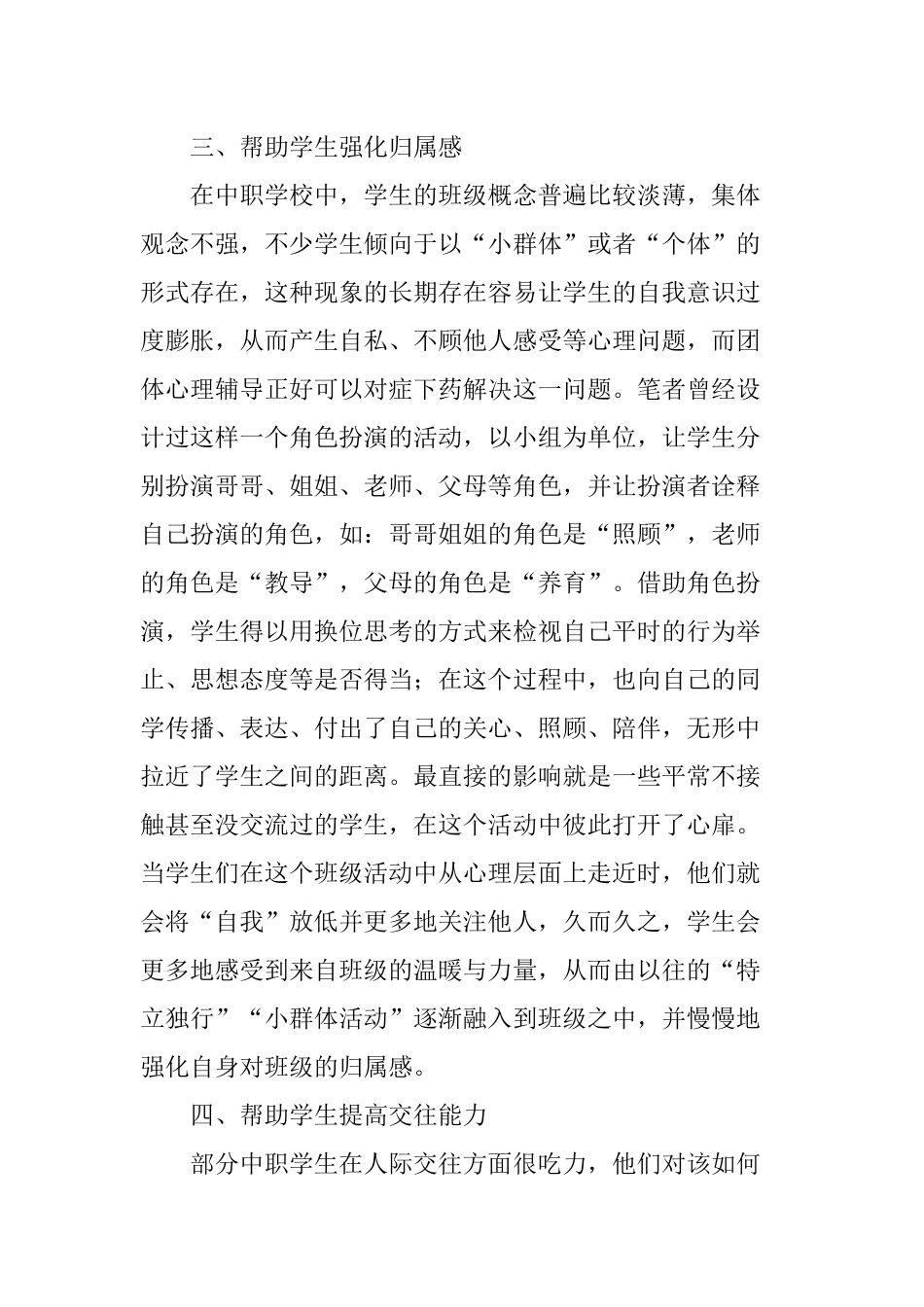 团体心理辅导对中职学生的影响_第3页
