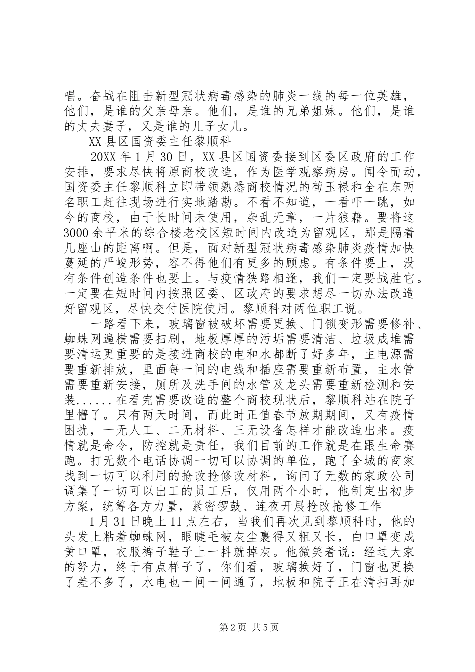 2024年基层一线抗疫工作者先进事迹_第2页