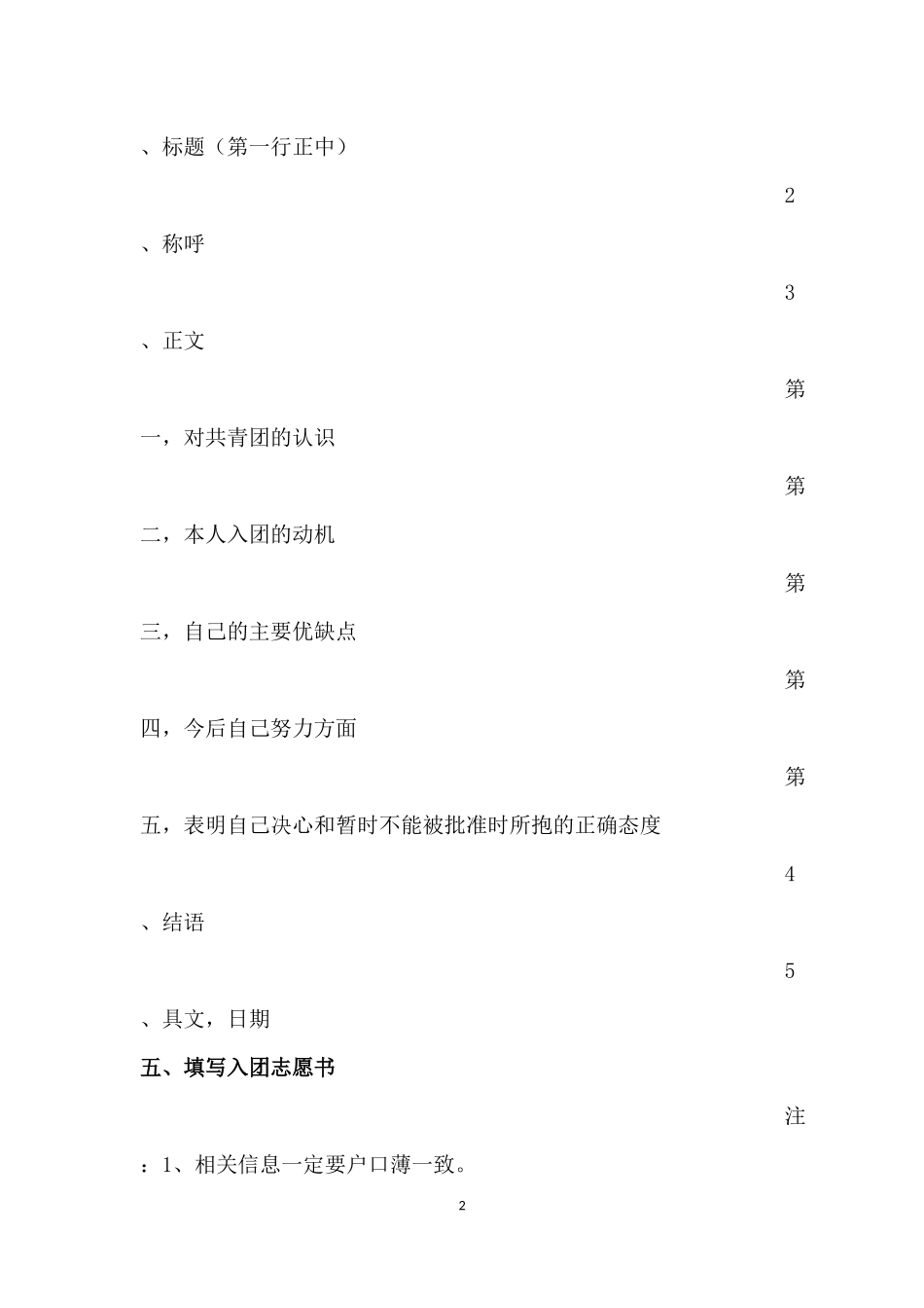 团的基础知识(同名24183)_第2页