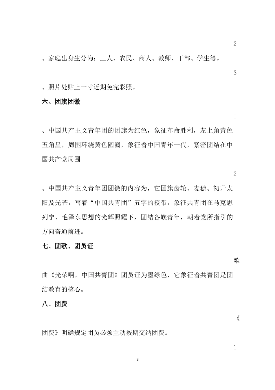团的基础知识(同名24183)_第3页