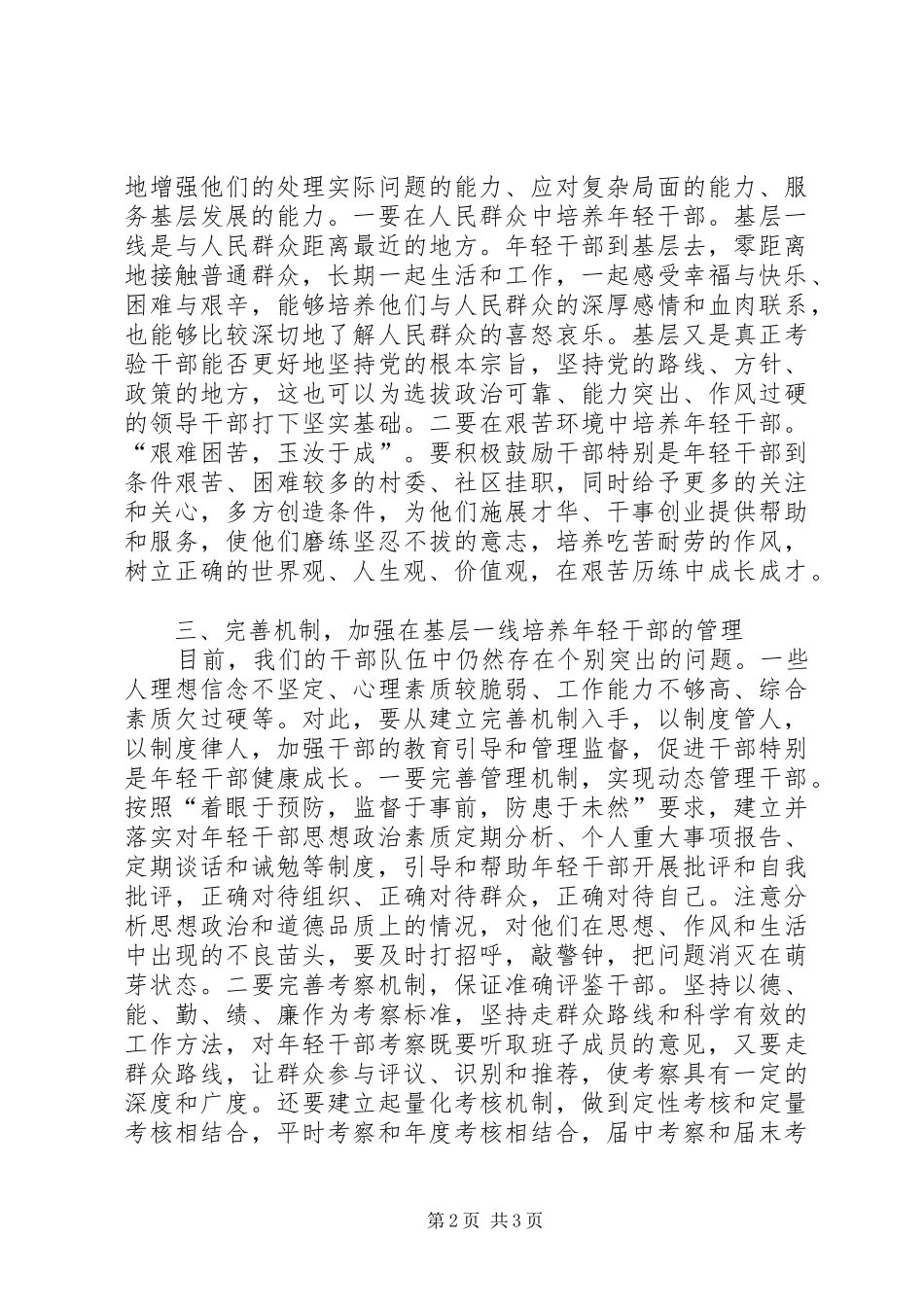 2024年基层一线年轻干部培养思考_第2页