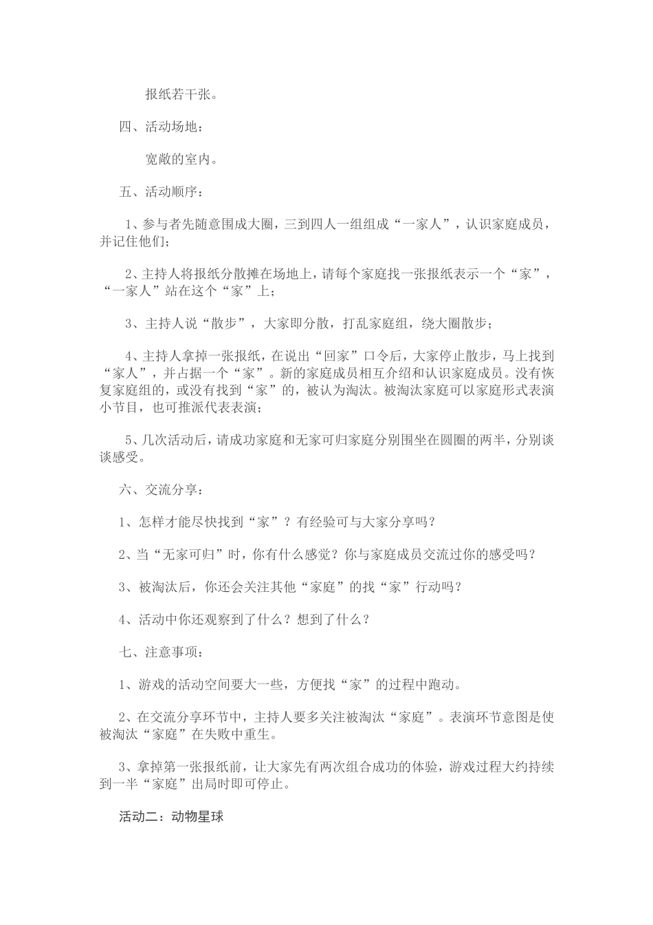 团体心理辅导活动方案(减压)_第3页