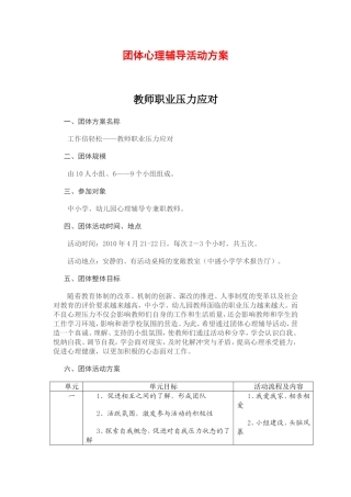 团体心理辅导活动方案(减压)